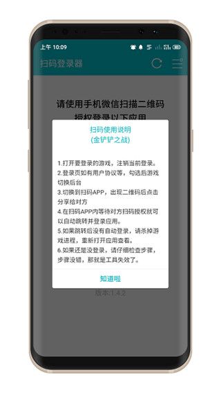 游戏扫码登录器最新版for Android v1.5.1安卓手机版