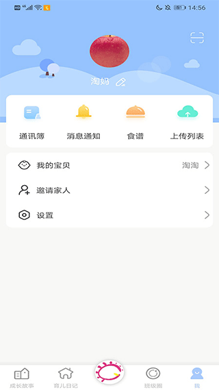 宝贝启步(家校互动软件) v5.1.4.1 安卓版
