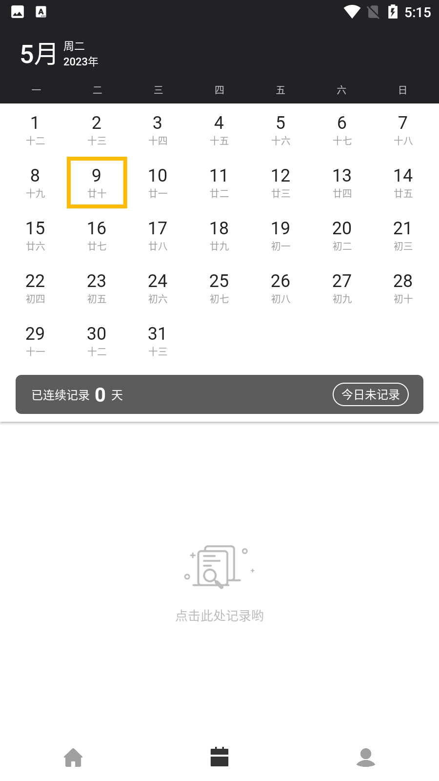 凡事日记(日记办公软件) v2.3.4 安卓手机版