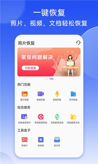 手机照片恢复专家APP(照片恢复软件)v6.5安卓手机版