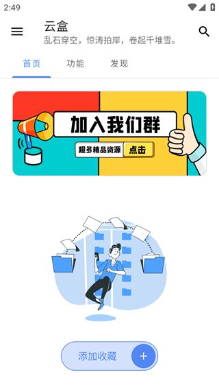 云盒app官方最新版(多功能工具辅助平台)v1.2.0安卓手机版