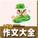 小学生作文大全app(作文素材软件) for Android v2.10.18 安卓版