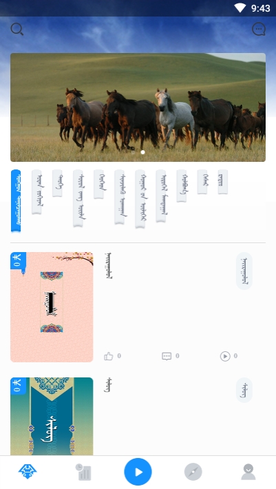 蓝色草原(蒙古语有声阅读平台) v2.4.40 安卓版