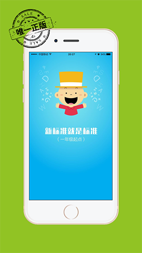 掌上新标准一年级起点(英语学习软件) v2.3.0 安卓手机版