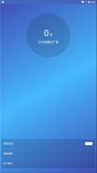 广告过滤器手机版(广告拦截软件) v1.10安卓版