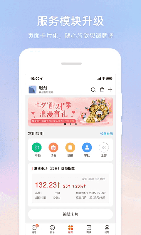 智农通(畜牧养殖服务软件) v10.1.0 安卓版
