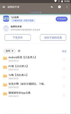 破晓软件库(应用器软件)v3.0安卓版