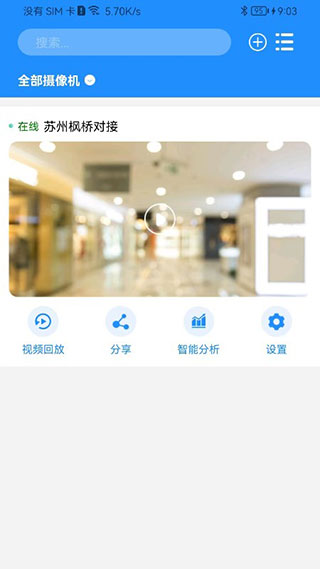 天翼看店(手机远程视频监控平台) v6.0.6 安卓手机版