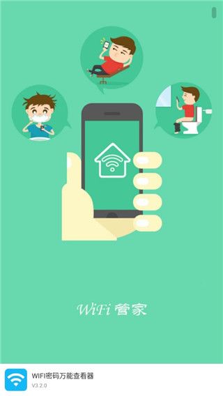 WiFi密码万能查看器app官方版(WiFi密码管理工具)v3.2.0安卓手机版
