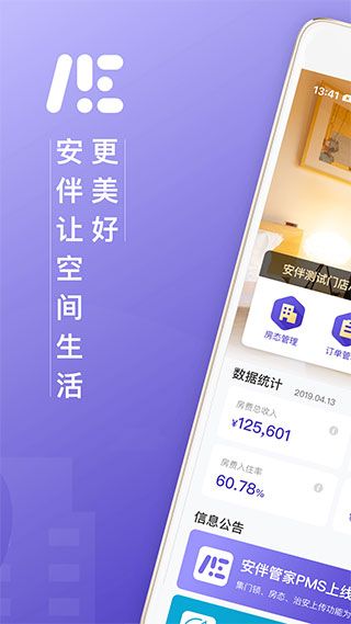 安伴管家app(智能信息管理软件)v3.2.3安卓手机版
