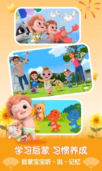 亲宝儿歌(儿歌动画软件) v4.8.13 安卓版
