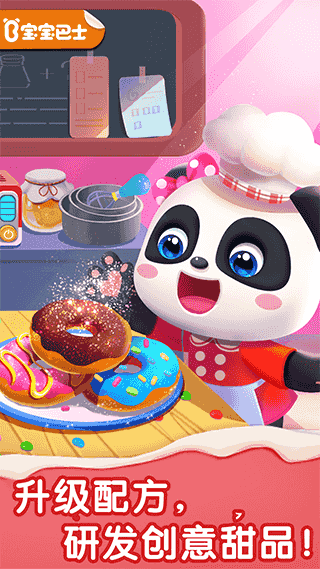 宝宝甜品店(启蒙教育软件) v9.89.59.94 安卓版