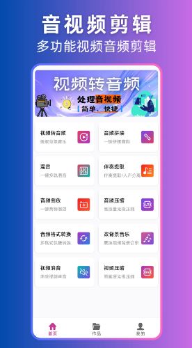 视频转音频(音视频处理工具)v1.1.9 安卓版
