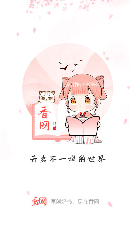 香网小说(小说阅读软件) v3.3.5 安卓版