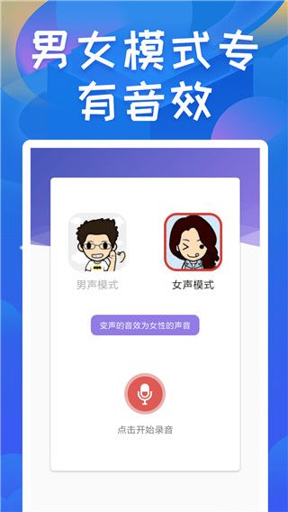 终极变声器app for Android v2.7安卓版