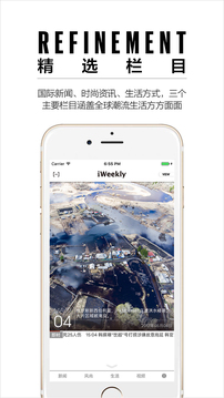 iWeekly(国际潮流资讯) v5.4.0 安卓版