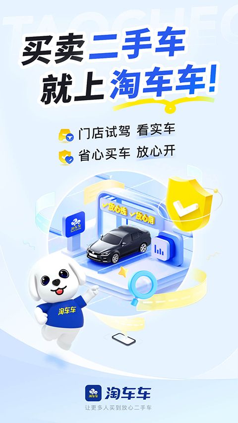 淘车车(互联网汽车交易平台) v8.10.10 安卓版