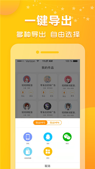 香蕉配音(语音合成配音软件) v1.11.19 安卓手机版