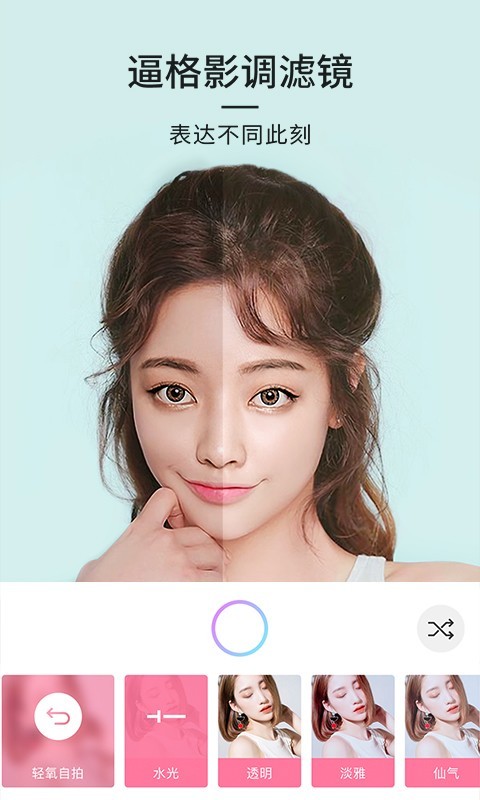 21相机(相机/美颜/特效) v1.0.1 苹果手机版