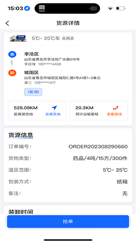金豆冷云司机(货车运输服务软件) v1.0.9 安卓版