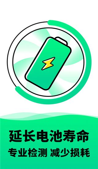电池寿命检测app(电池检测软件)v2.11602.3安卓版