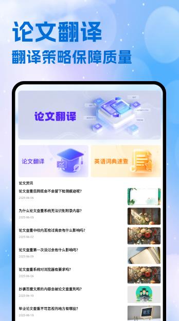 DPL论文翻译 V5.3安卓版