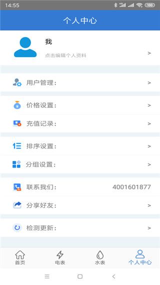 辰域智控 for Android(水电管理软件) v5.3.9 安卓手机版