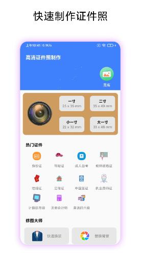 高清证件照制作 V1.0.4 安卓版
