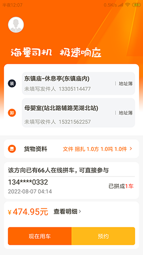 慧发货(物流运输服务平台) v94.20230726.001 安卓手机版
