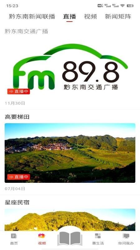 锦绣黔东南(综合资讯生活软件)v1.0.1安卓版
