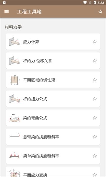 机械工具箱(机械工程行业计算工具)v1.0.3安卓版