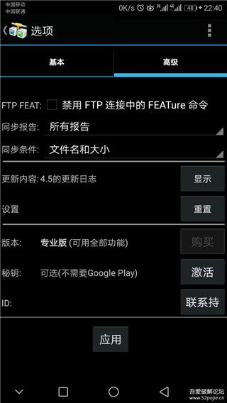 andftp中文版(FTP管理软件)v6.3安卓手机版