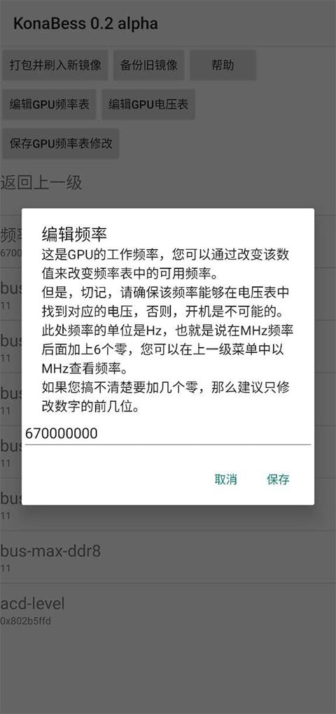 KonaBess最新版(骁龙超频软件)v0.21安卓手机版