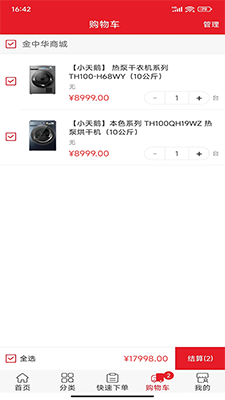 金中华(综合型购物平台) v3.3.500 安卓手机版