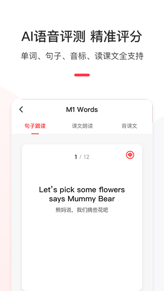 英语说学生版(英语学习软件) v3.4.19 安卓手机版