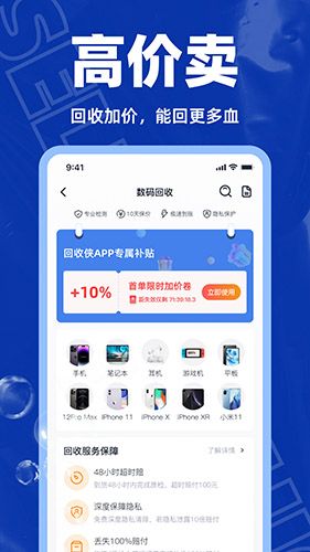 回收侠(二手商品回收平台) v1.1.6 安卓手机版