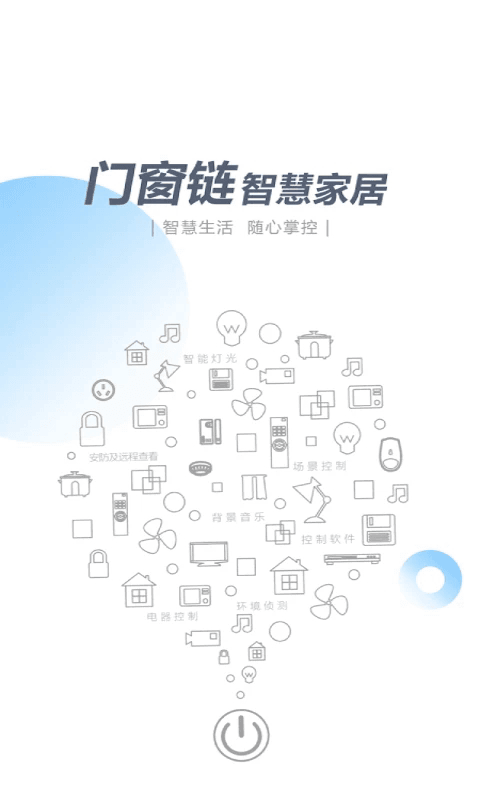 智尚生活(智能家居软件) v2.0.15 安卓版
