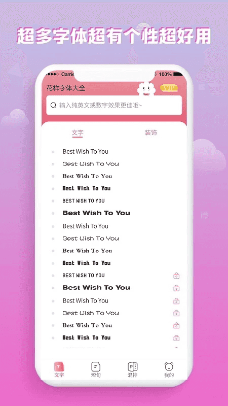 花样字体大全(字体美化软件) v3.0.3 安卓版