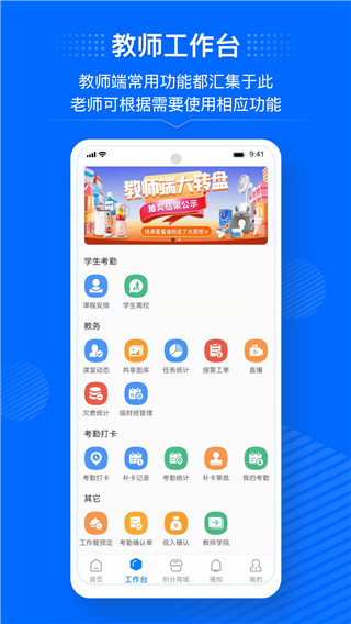 今托管教师端(校内托管老师管理软件) v2.67.1 安卓版