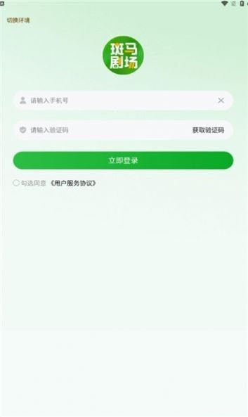 斑马剧场(短剧追剧软件)v1.1.0安卓版