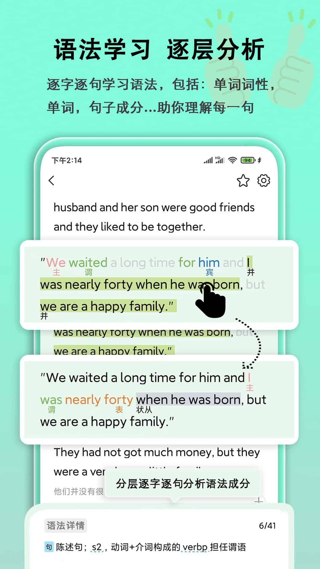 语法分析助手(英语学习助手) v5.1.21 安卓版
