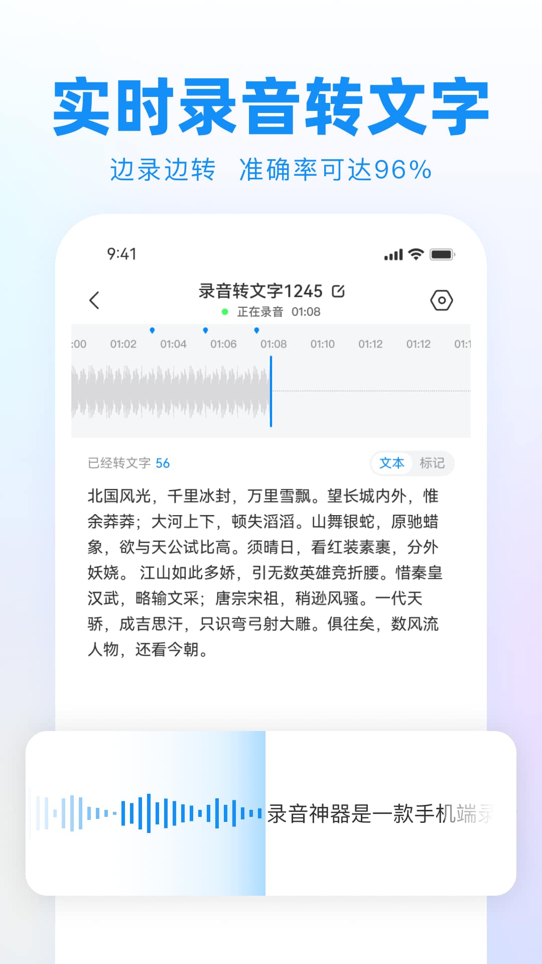 录音神器转文字助手(语音转文字) v2.1.16 安卓手机版