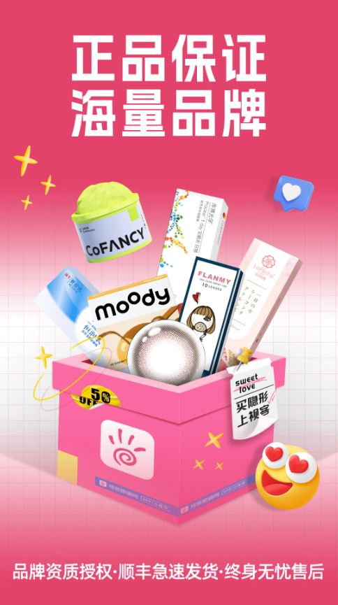 视客眼镜网(眼镜购物软件) v5.3.8 安卓版