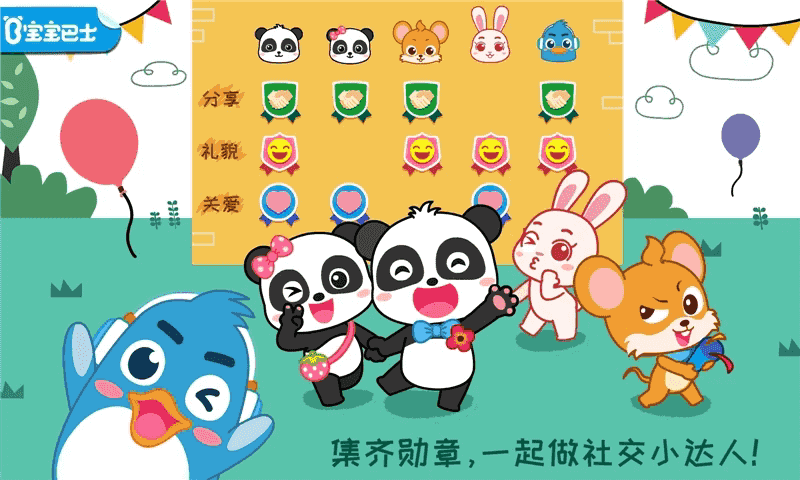 宝宝情商养成(儿童早教软件) v9.88.00.00 安卓版
