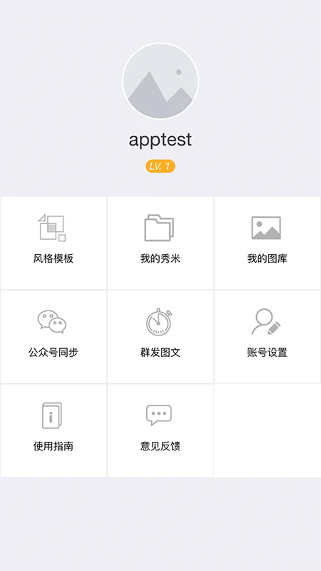 秀米 XIUMI(图文编排软件) v1.1.3 安卓版