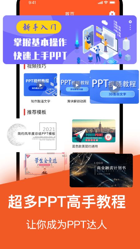 手机版PPT(ppt办公制作工具软件)v2.7安卓版