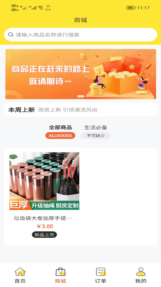 领食周边购(外卖购物消费软件) v3.5.8 安卓版