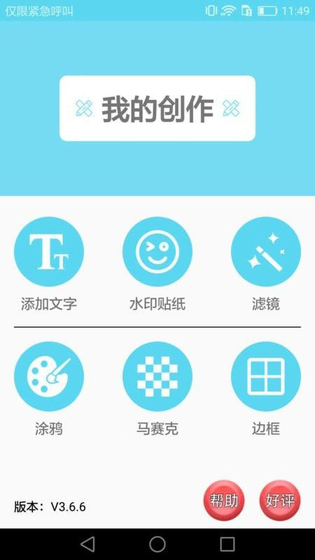 图片处理大师(图片处理软件)v3.6.7安卓版