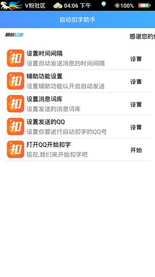 自动扣字助手(打字辅助工具)v1.0安卓手机版