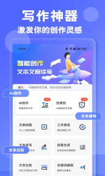 AI写作神器 v1.0.36 安卓版